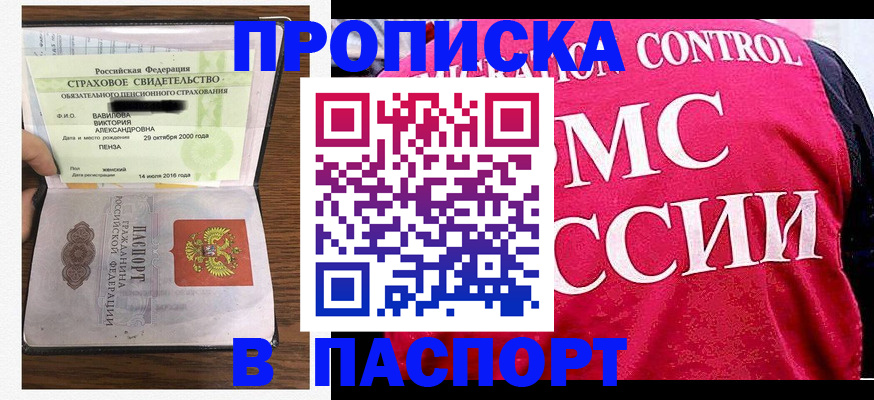 прописка паспорт в Марий Эл