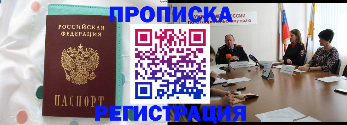 прописка в квартире в Марий Эл