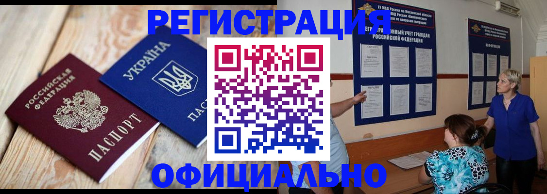 купить прописку в Марий Эл